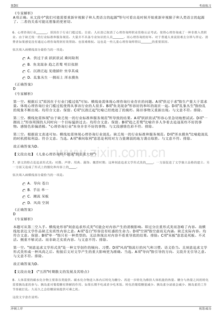 2024年云南能投资本投资有限公司招聘笔试冲刺题（带答案解析）.pdf_第3页