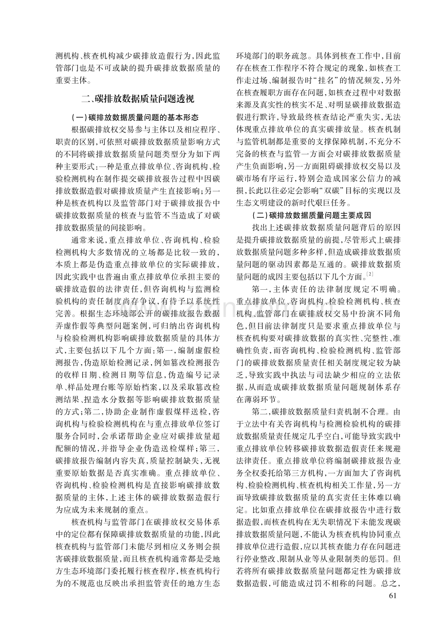 碳排放数据造假的信用规制.pdf_第3页