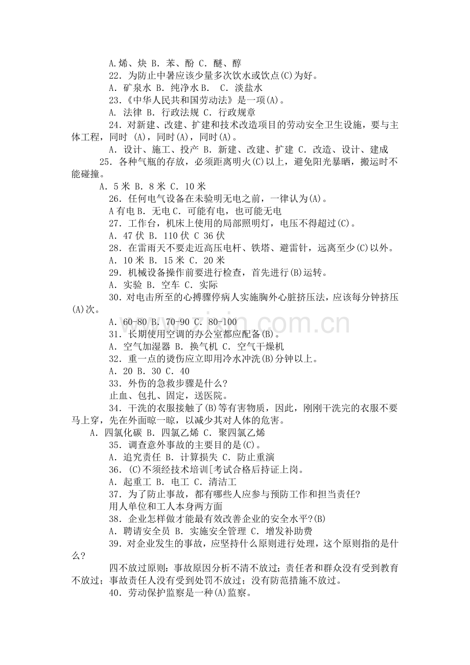 安全知识竞赛选择题含答案.doc_第2页