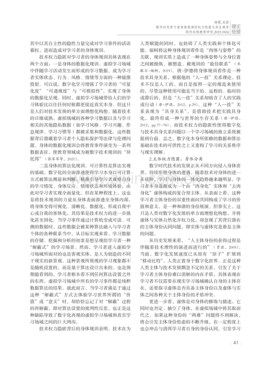 数字时代学习者身体展演的权力隐匿与共生秩序.pdf_第3页