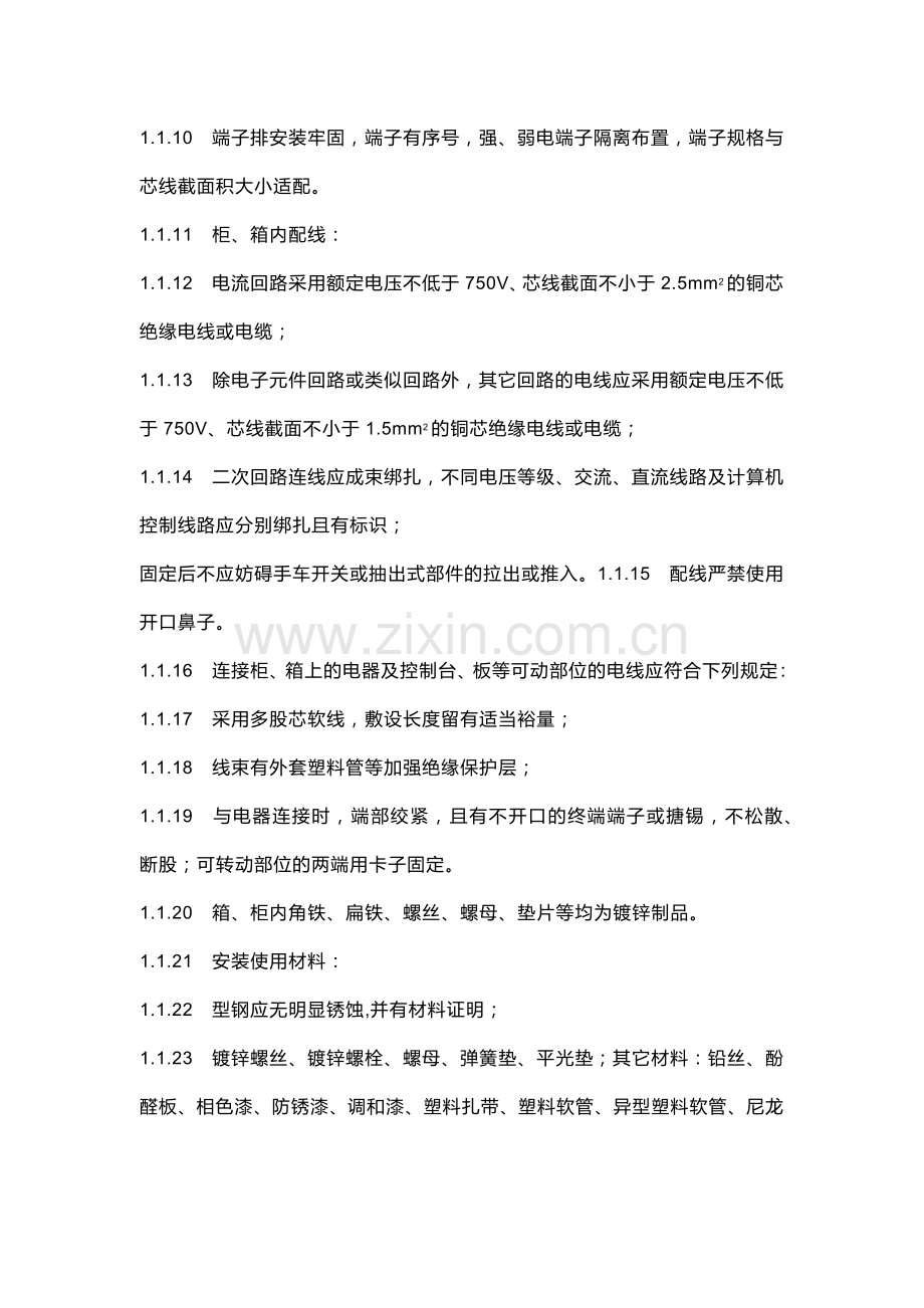 技能培训：配电箱安装技术交底.docx_第2页