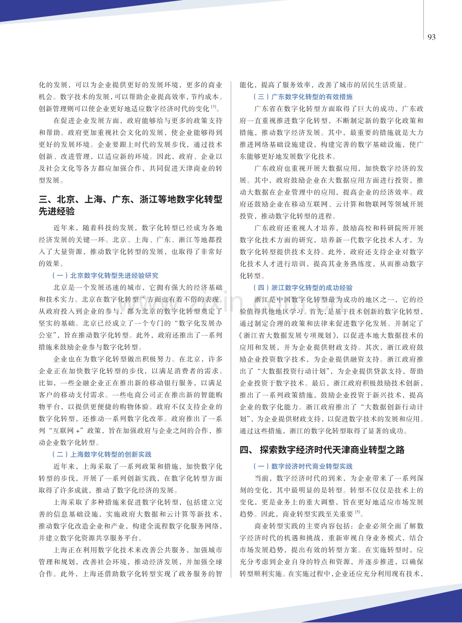 数字经济时代天津商业转型路径研究.pdf_第2页