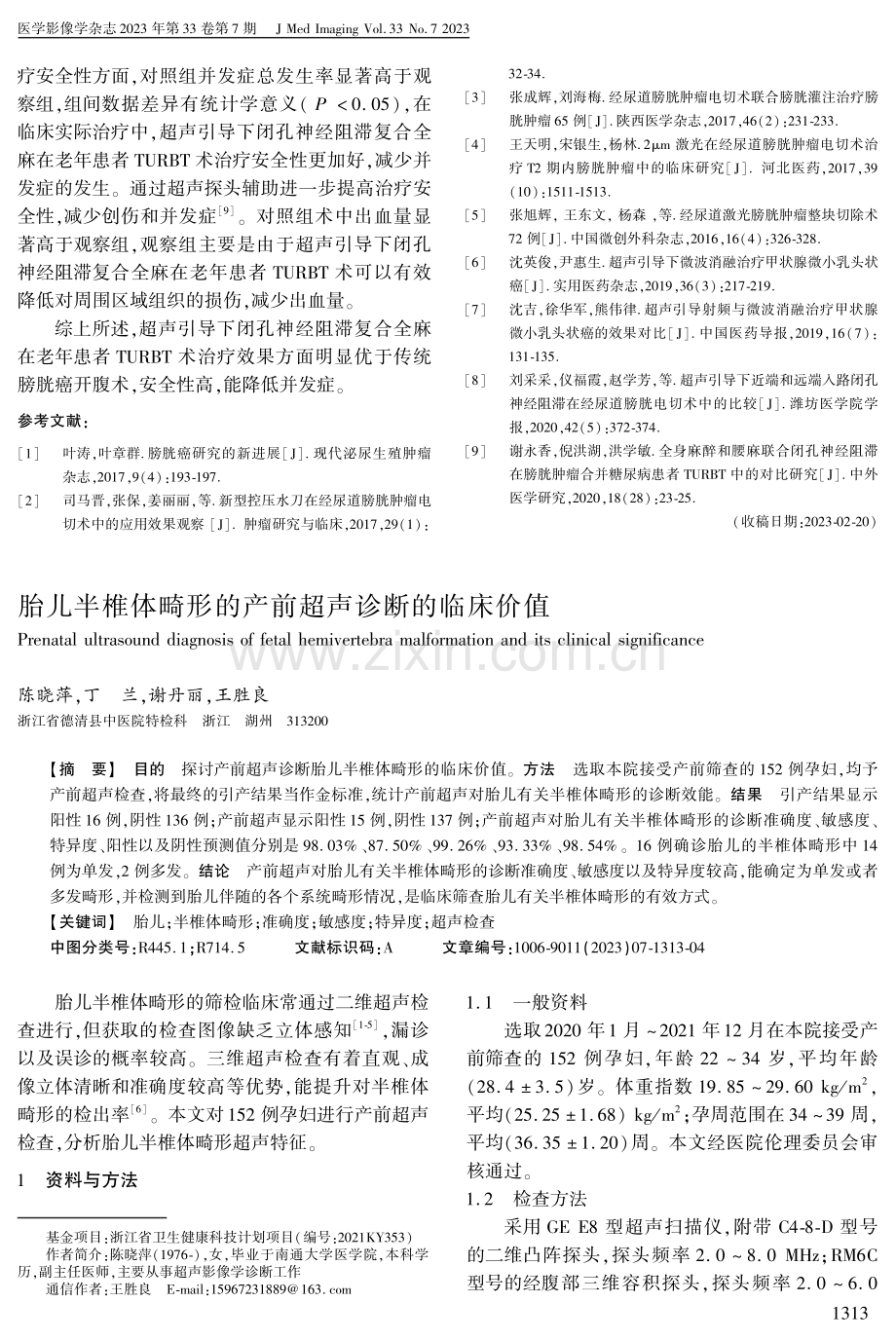 胎儿半椎体畸形的产前超声诊断的临床价值.pdf_第1页