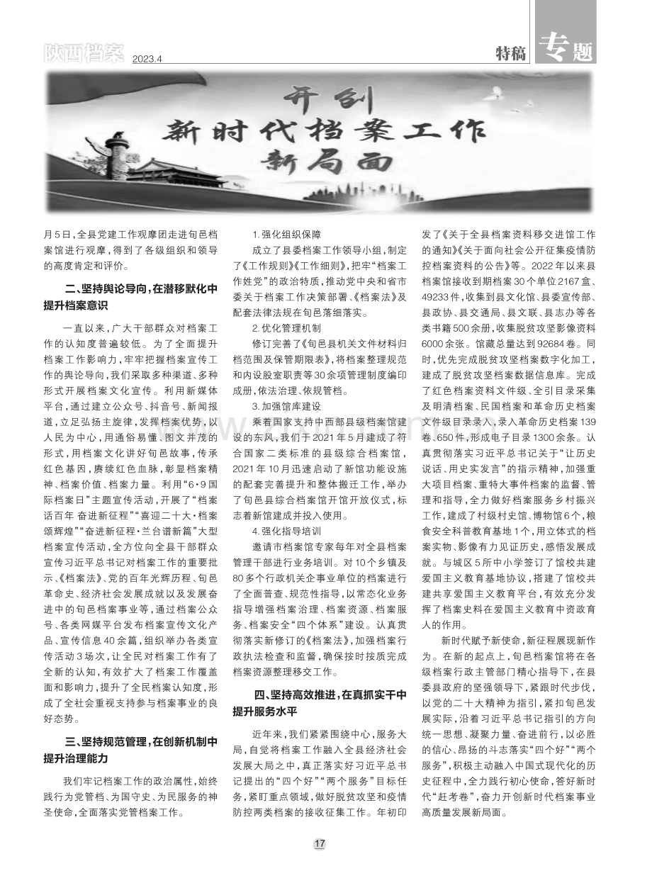 统一思想 凝聚力量 奋力开创新时代档案事业高质量发展新局面.pdf_第2页