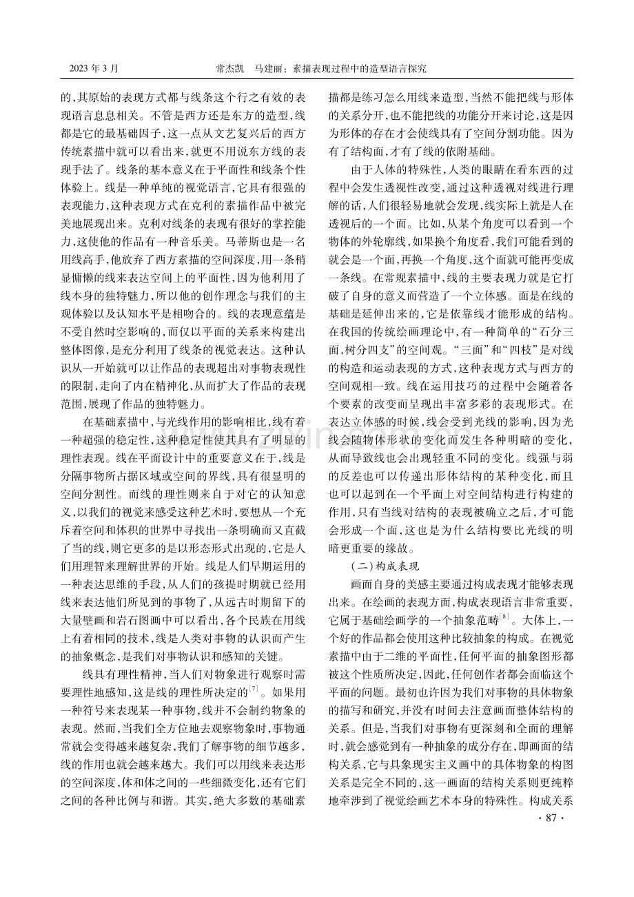 素描表现过程中的造型语言探究.pdf_第3页