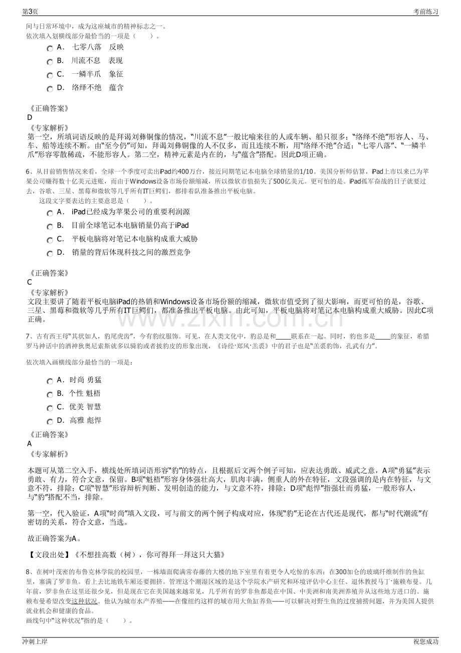 2024年紫金矿业集团股份有限公司招聘笔试冲刺题（带答案解析）.pdf_第3页