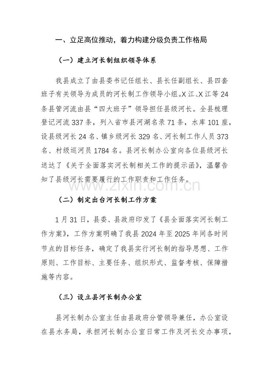 2023年度全面推进河长制工作情况的汇报范文.docx_第2页