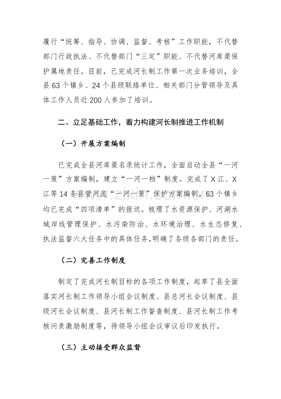 2023年度全面推进河长制工作情况的汇报范文.docx_第3页