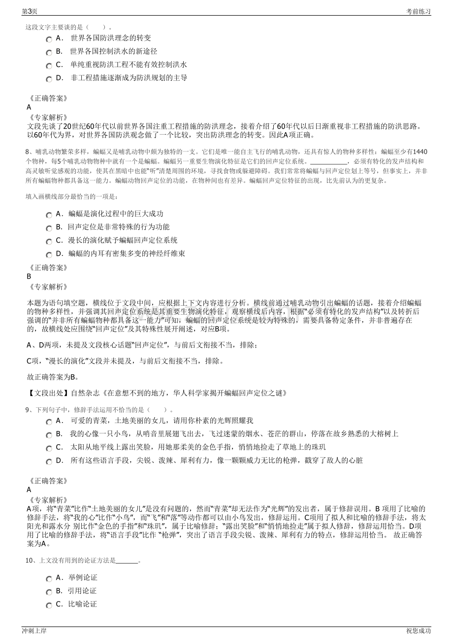 2024年云南上海电气风电有限公司招聘笔试冲刺题（带答案解析）.pdf_第3页