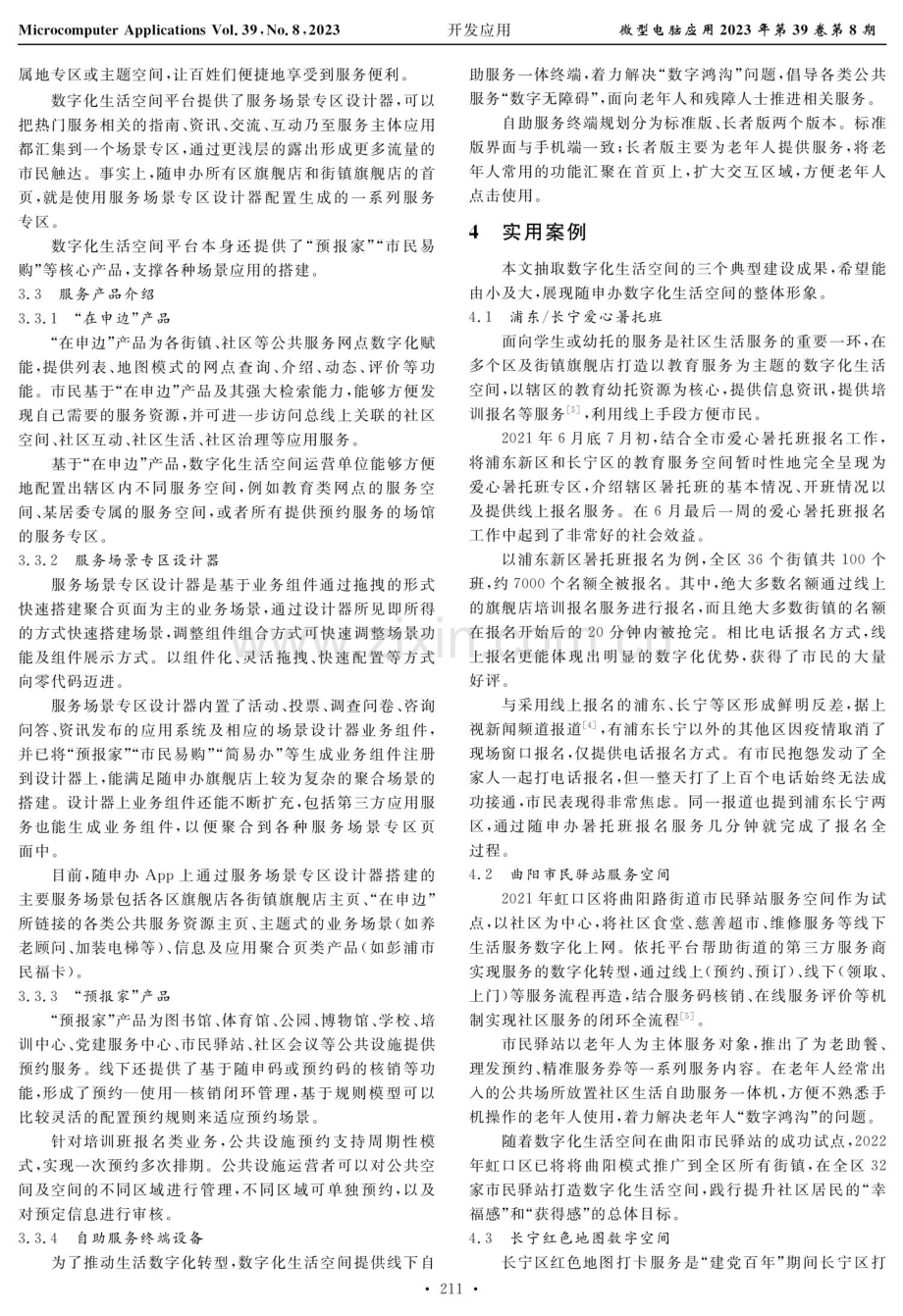 随申办数字化生活空间的设计和应用.pdf_第3页