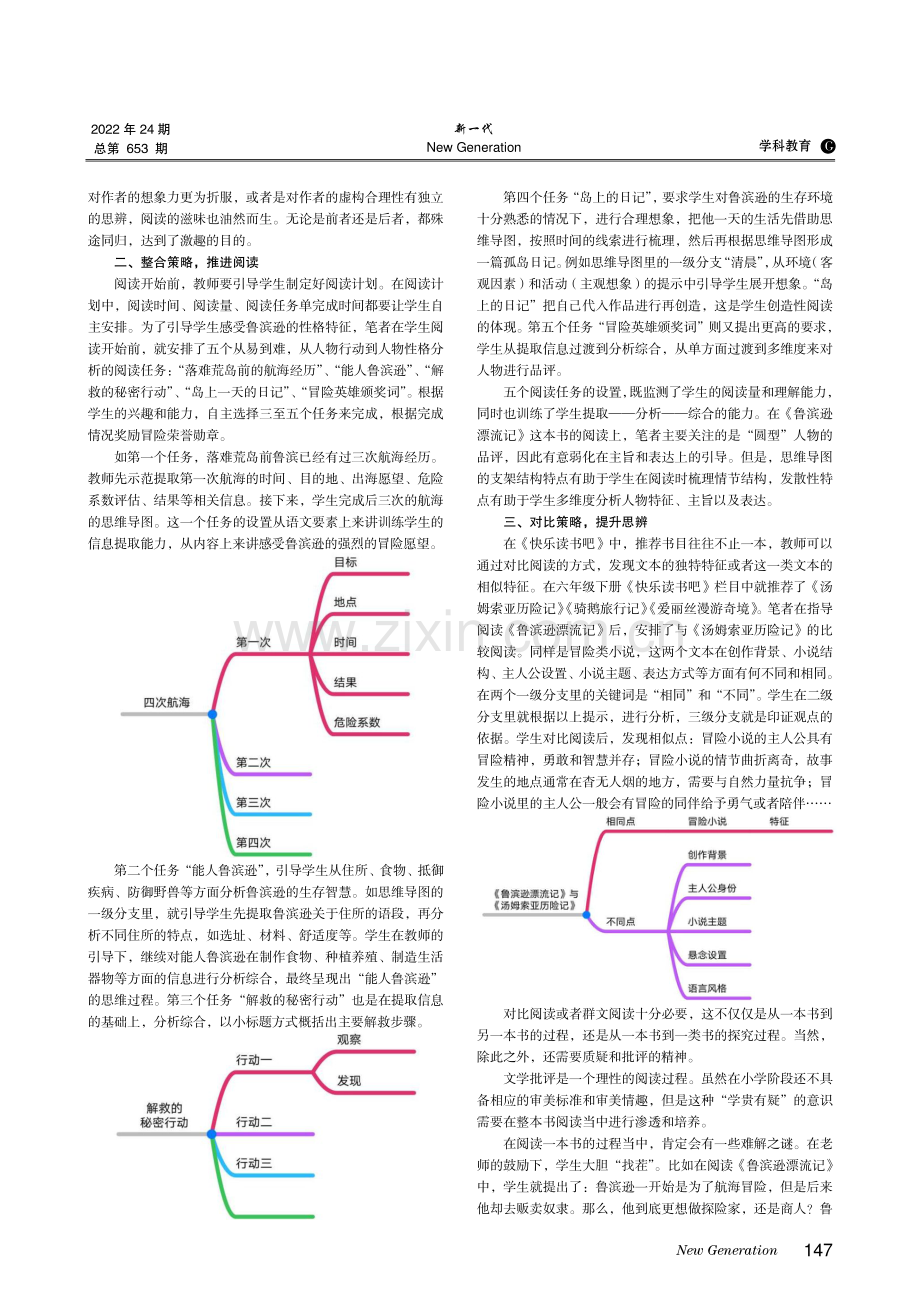 思维导图在整本书阅读教学中的应用探究——以《鲁滨逊漂流记》为例.pdf_第2页