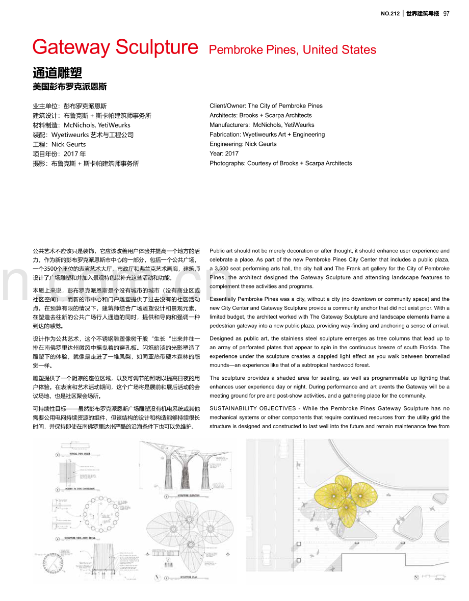 通道雕塑 美国彭布罗克派恩斯.pdf_第1页