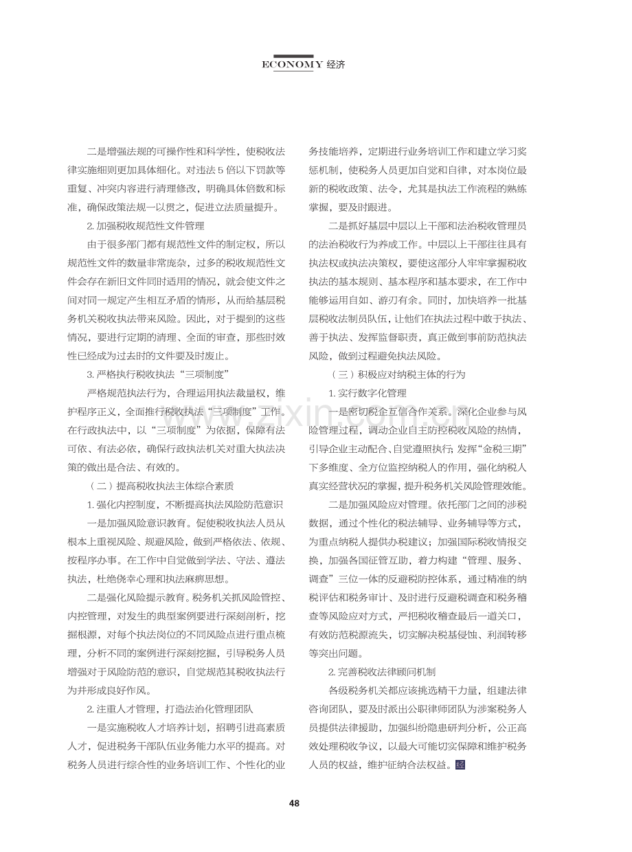 税收执法风险及防范.pdf_第3页