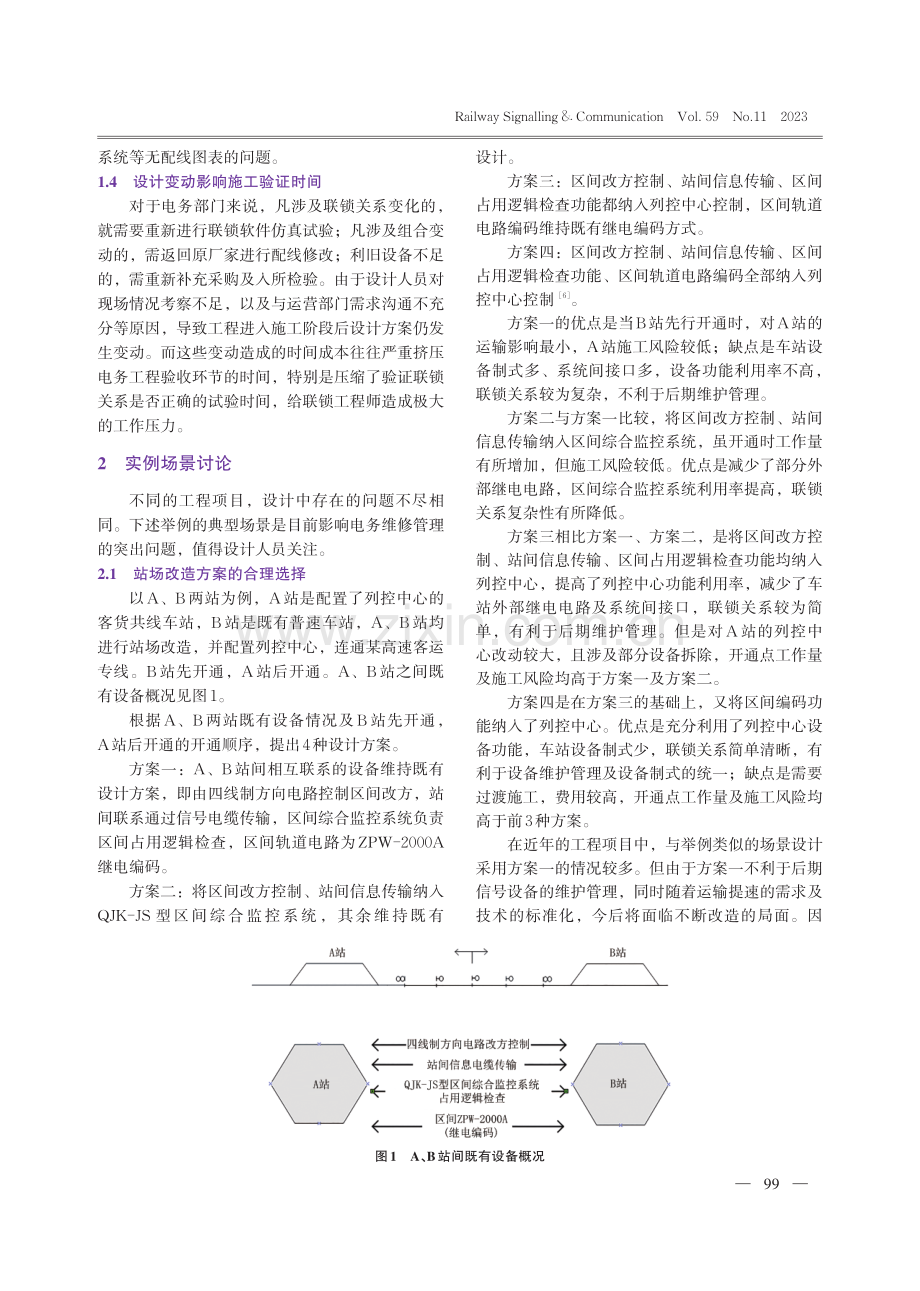 铁路信号联锁设计对信号维护工作的影响浅析.pdf_第3页