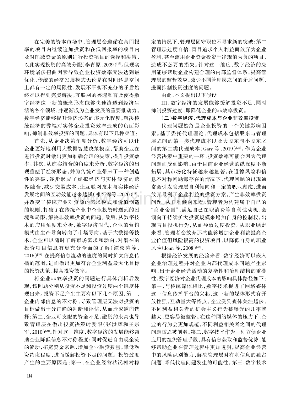 数字经济对企业非效率投资影响研究.pdf_第3页