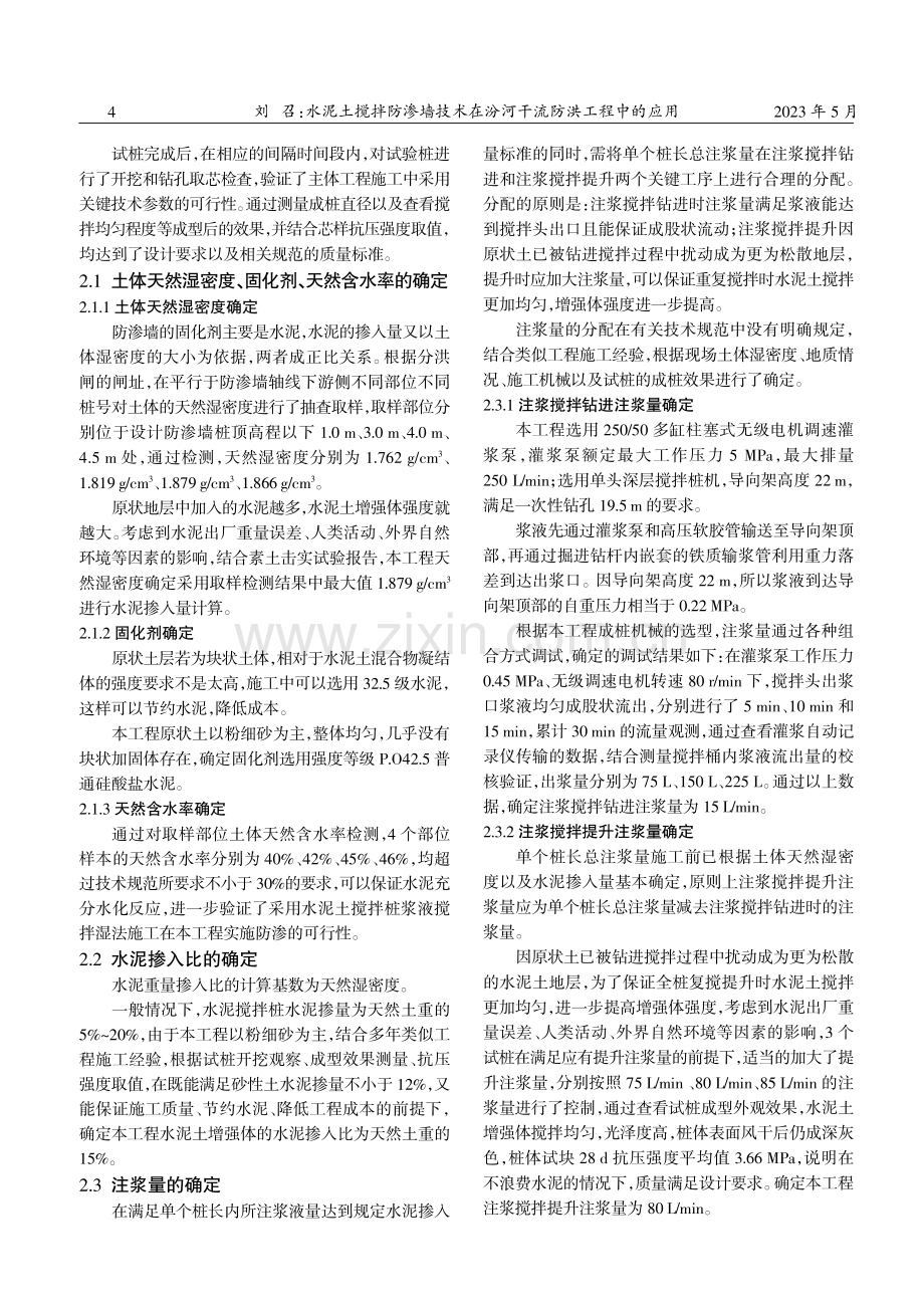 水泥土搅拌防渗墙技术在汾河干流防洪工程中的应用.pdf_第2页