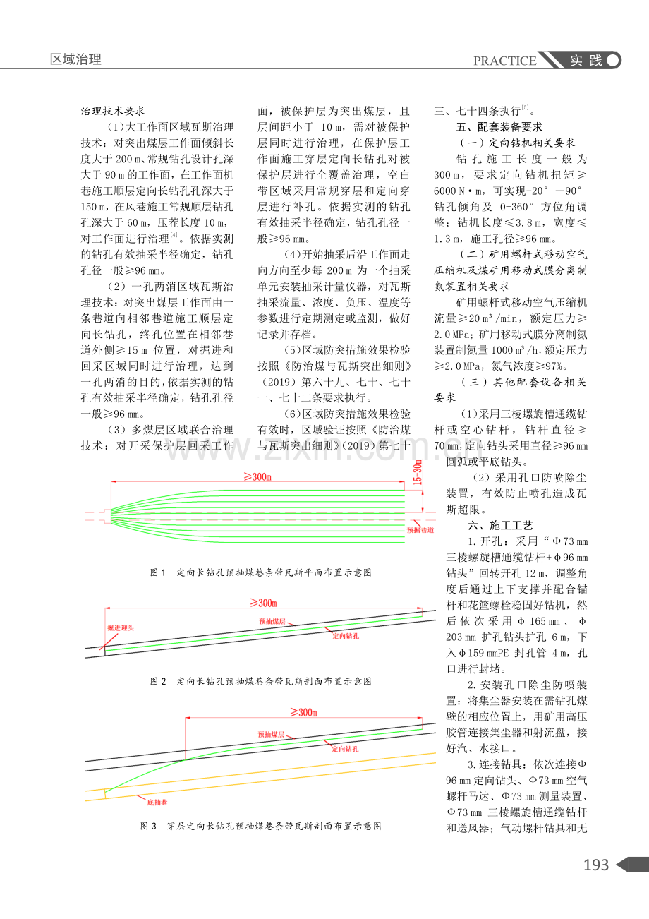 松软煤层高压氮气驱动定向钻进区域瓦斯治理技术分类与应用.pdf_第2页