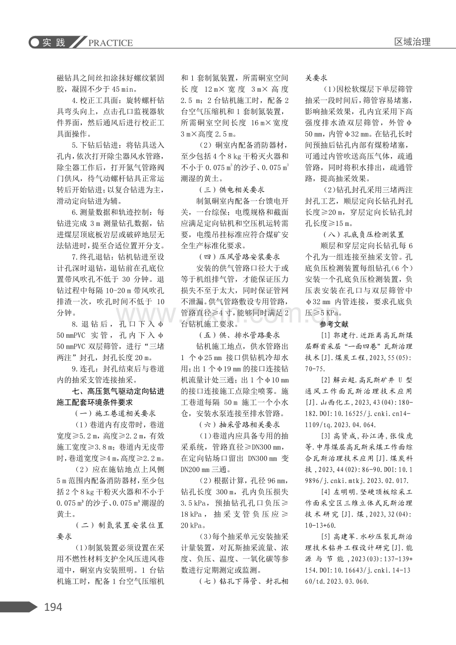 松软煤层高压氮气驱动定向钻进区域瓦斯治理技术分类与应用.pdf_第3页