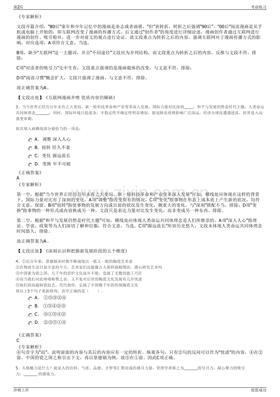 2024年浙江数字网络技术有限公司招聘笔试冲刺题（带答案解析）.pdf_第2页