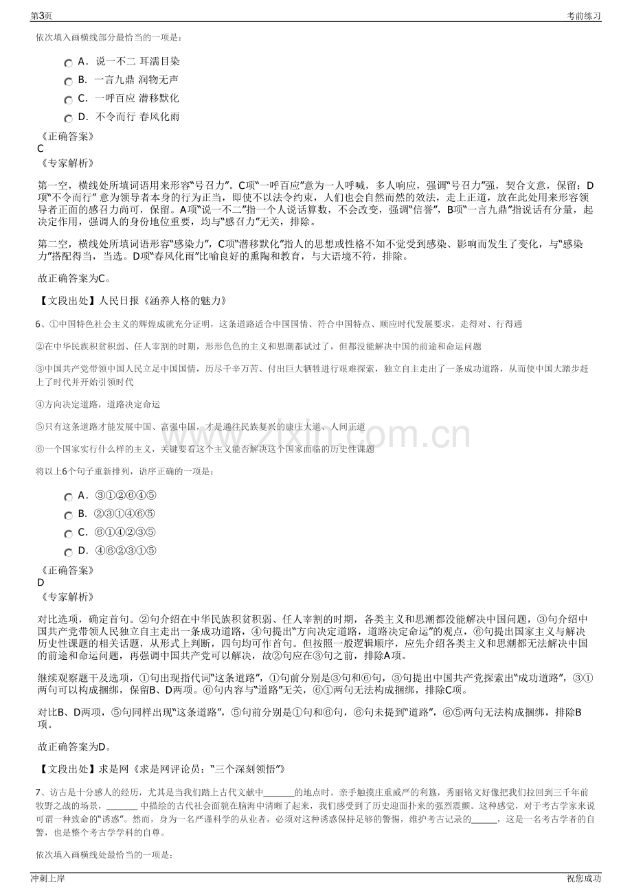 2024年浙江数字网络技术有限公司招聘笔试冲刺题（带答案解析）.pdf_第3页