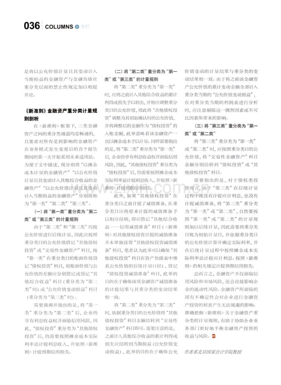 探析金融资产重分类政策的演进.pdf_第3页