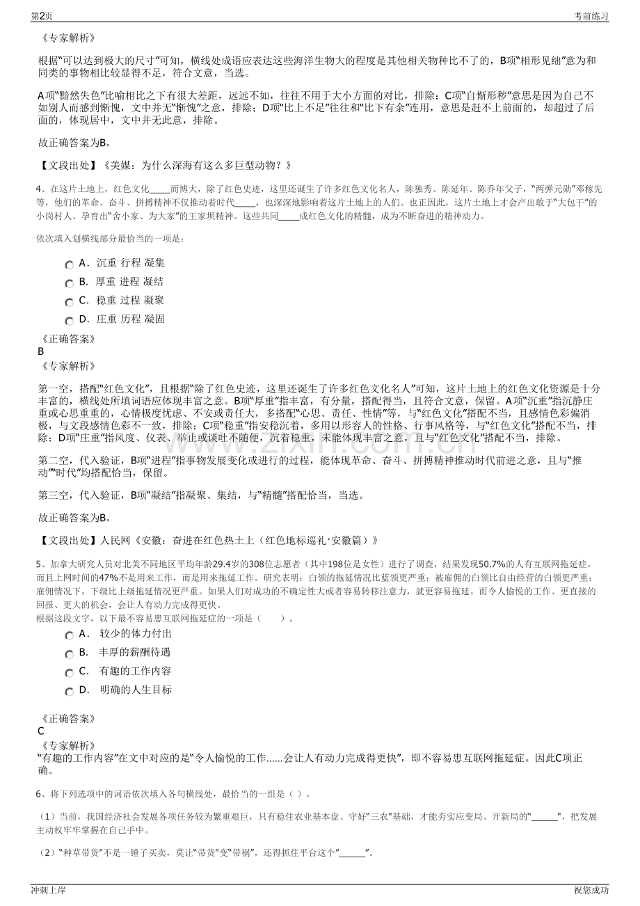 2024年宁波交通投资控股有限公司招聘笔试冲刺题（带答案解析）.pdf_第2页