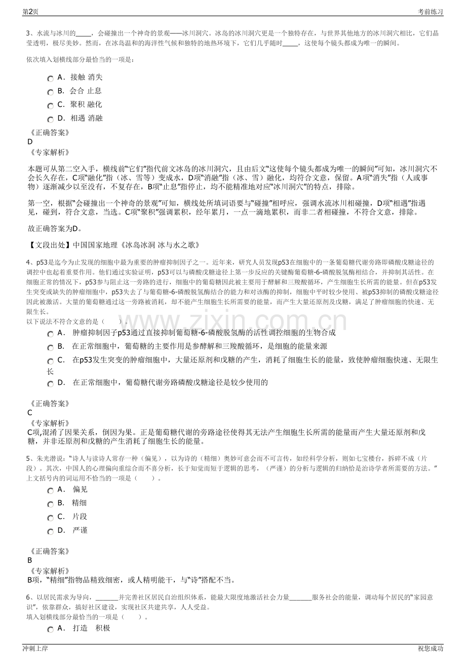 2024年湖南中联重科股份有限公司招聘笔试冲刺题（带答案解析）.pdf_第2页