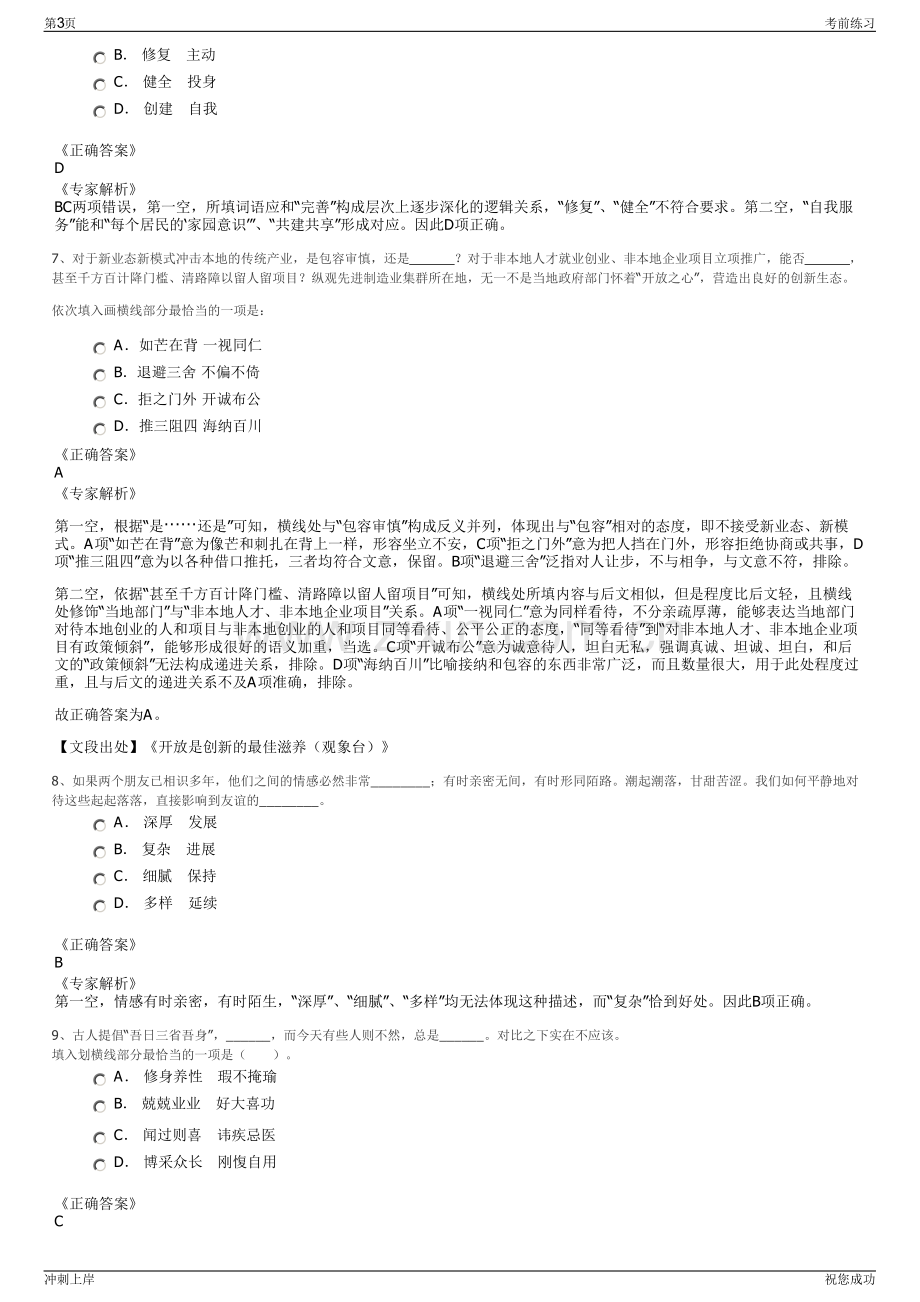 2024年湖南中联重科股份有限公司招聘笔试冲刺题（带答案解析）.pdf_第3页