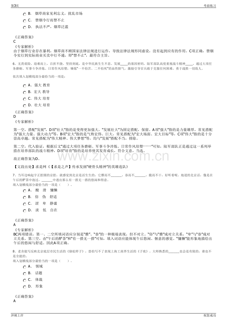 2024年宁夏水投吴忠水务有限公司招聘笔试冲刺题（带答案解析）.pdf_第3页