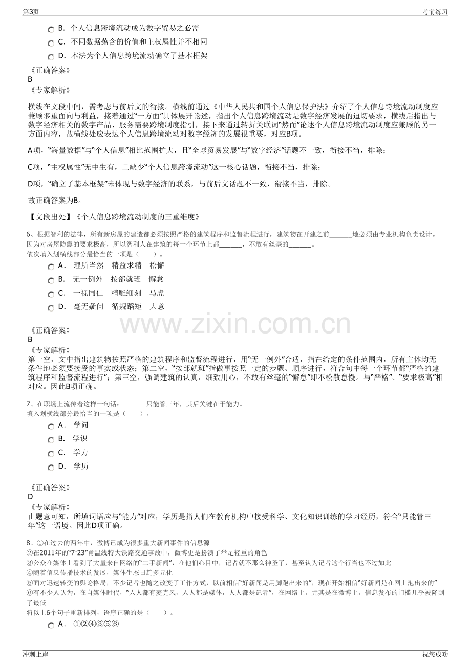 2024年江苏扬州水利建筑工程公司招聘笔试冲刺题（带答案解析）.pdf_第3页