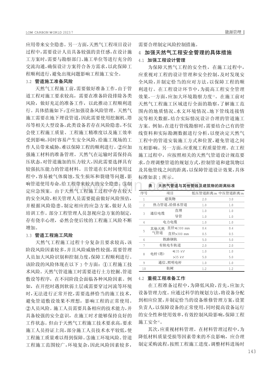 天然气工程管理模式与安全控制对策研究.pdf_第2页