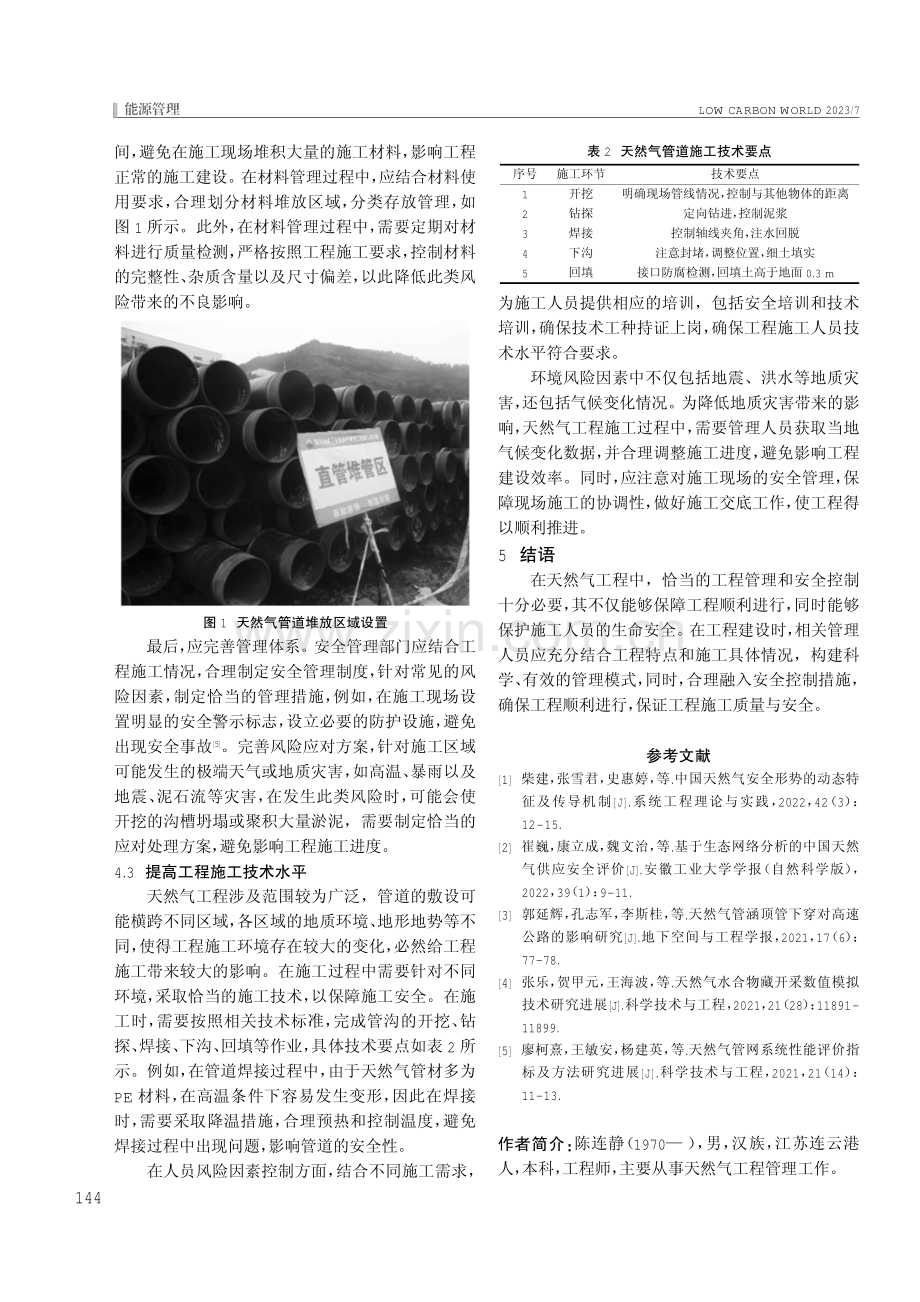 天然气工程管理模式与安全控制对策研究.pdf_第3页