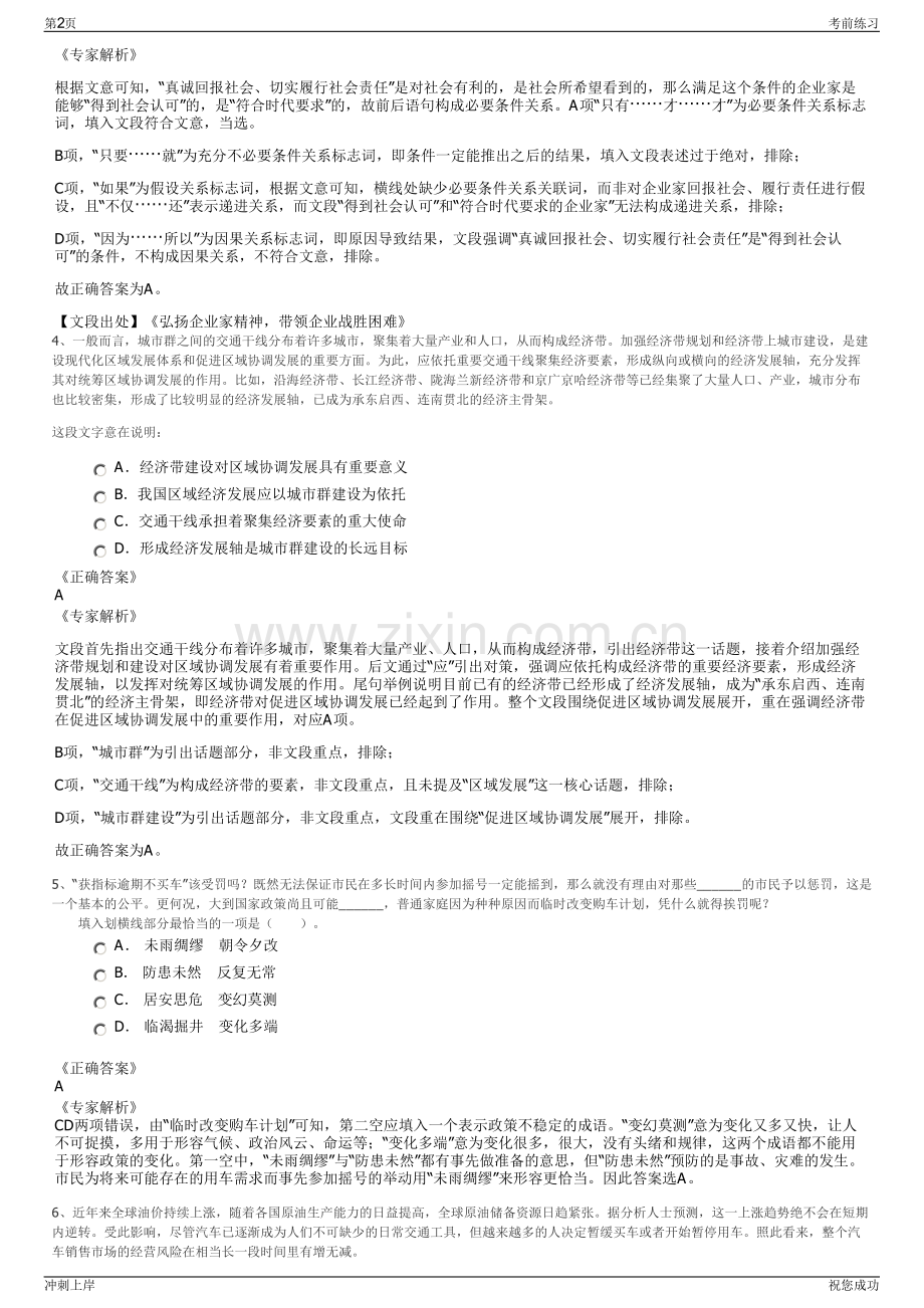 2024年江苏江阴市场建设有限公司招聘笔试冲刺题（带答案解析）.pdf_第2页