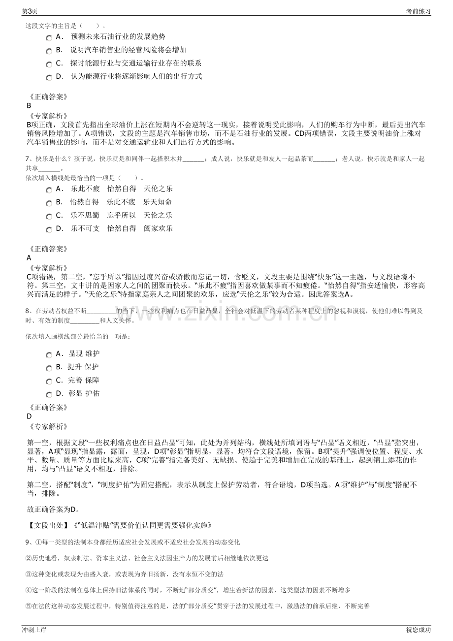 2024年江苏江阴市场建设有限公司招聘笔试冲刺题（带答案解析）.pdf_第3页