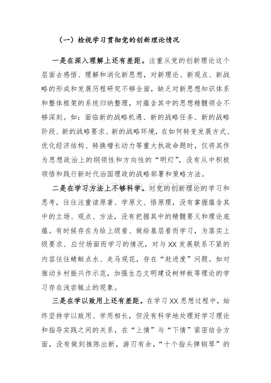 2023年主题教育专题组织生活会个人“四个方面”对照检查材料范文.docx_第3页