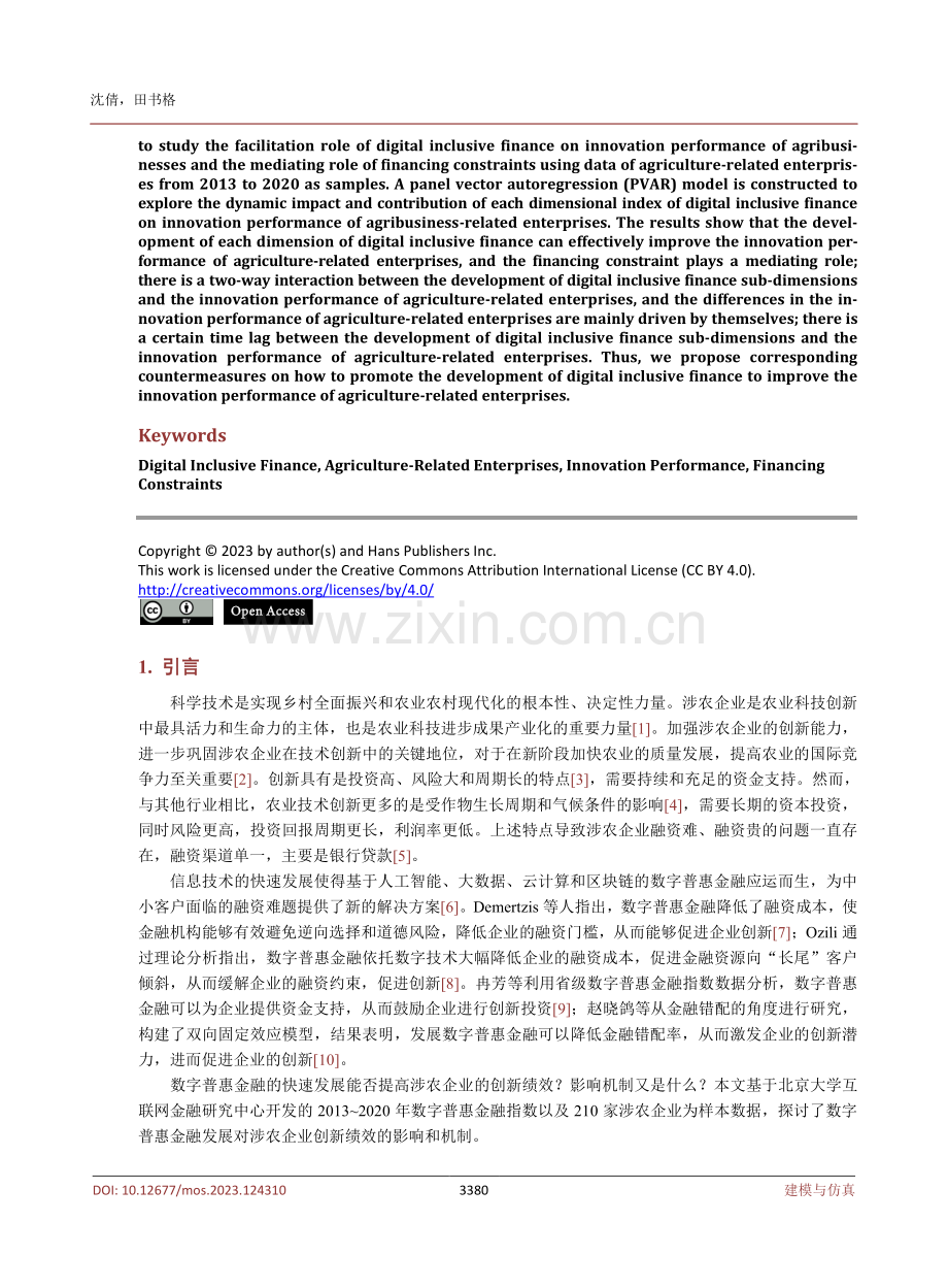 数字普惠金融对涉农企业创新绩效的影响研究.pdf_第2页