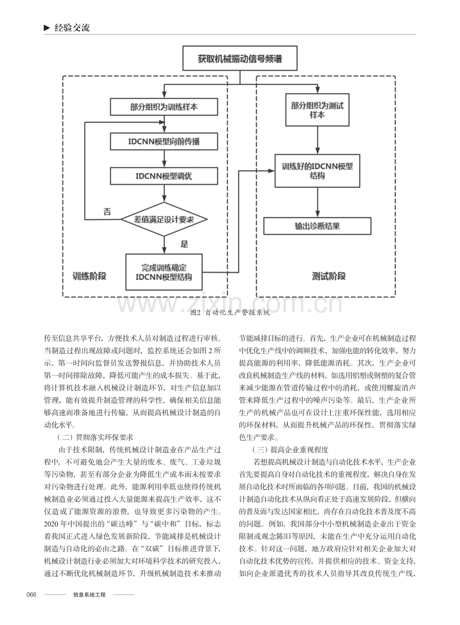 提高机械设计制造及其自动化的有效途径.pdf_第3页