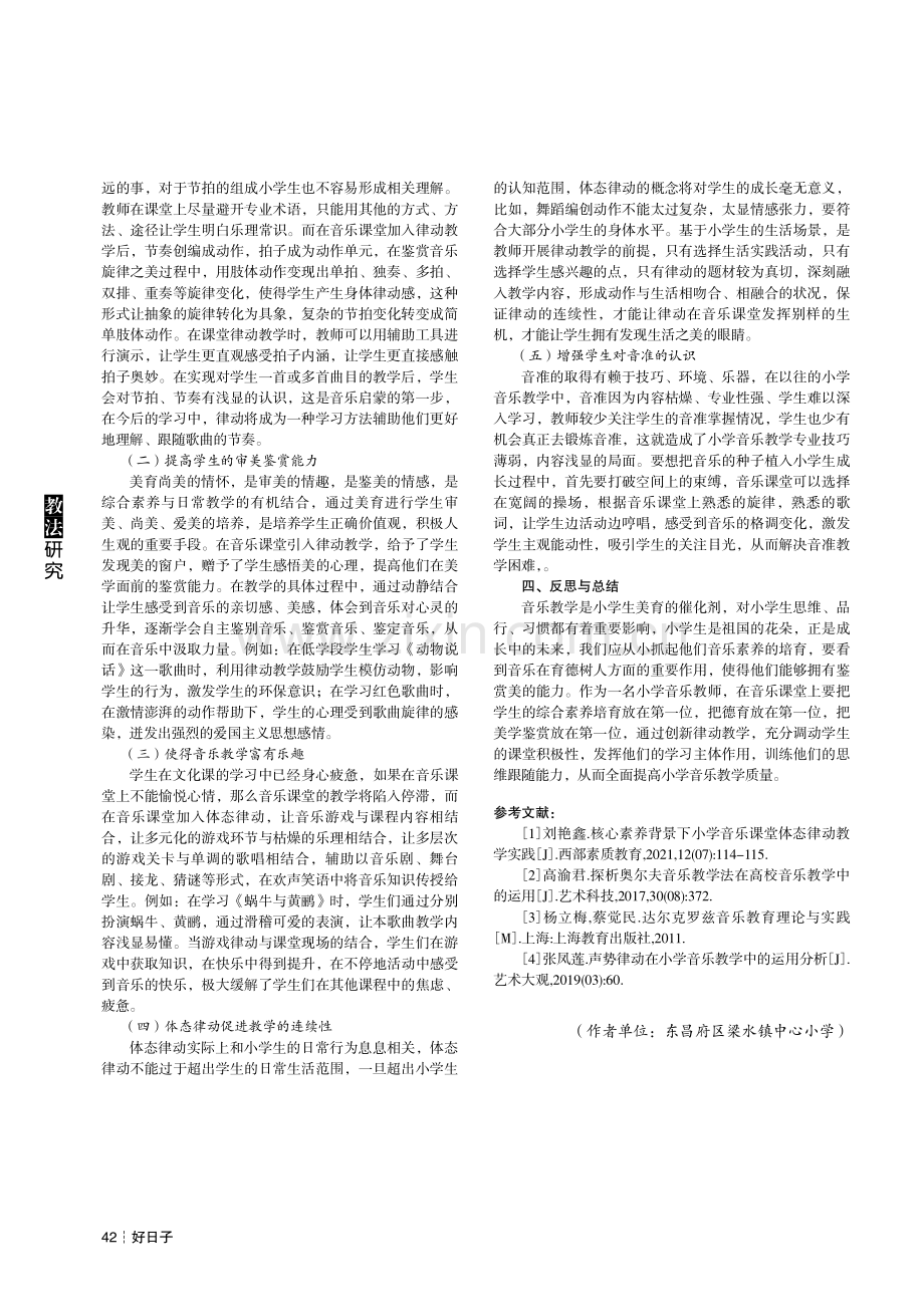 体态律动教学在小学音乐教育中的关键性研究.pdf_第3页