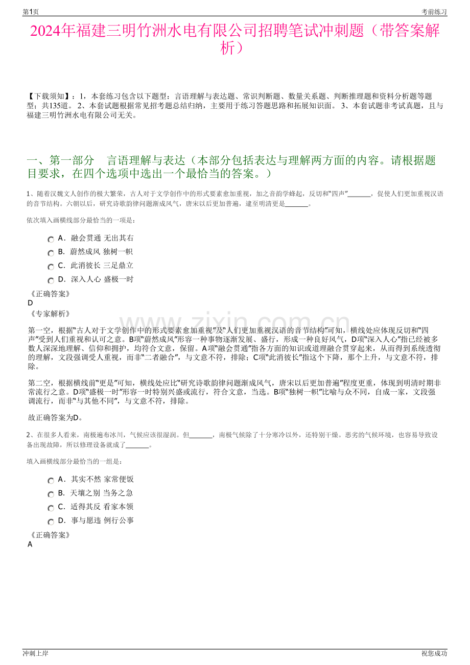 2024年福建三明竹洲水电有限公司招聘笔试冲刺题（带答案解析）.pdf_第1页