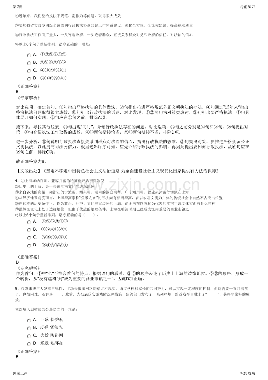 2024年江苏腾海物业管理有限公司招聘笔试冲刺题（带答案解析）.pdf_第2页