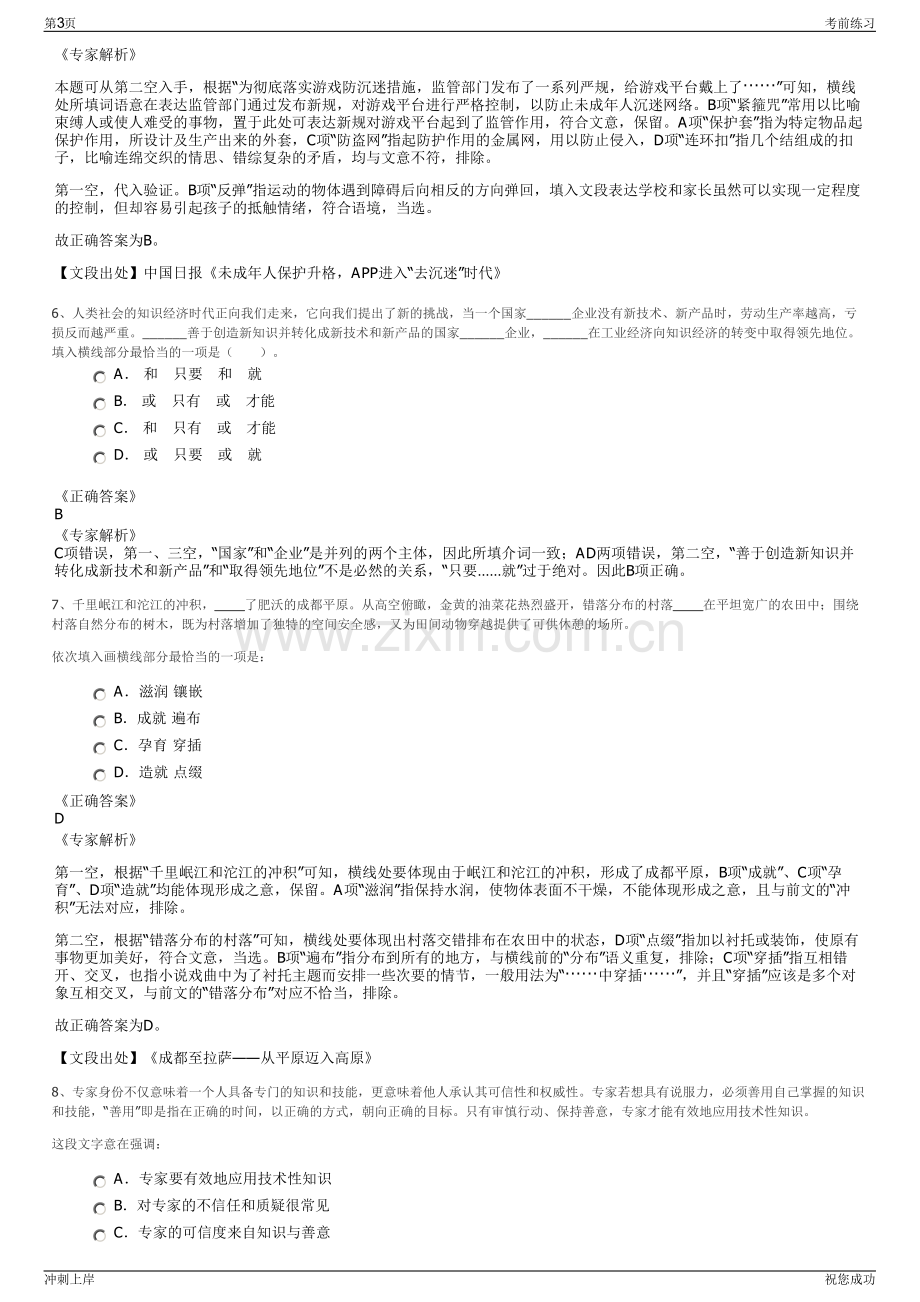 2024年江苏腾海物业管理有限公司招聘笔试冲刺题（带答案解析）.pdf_第3页