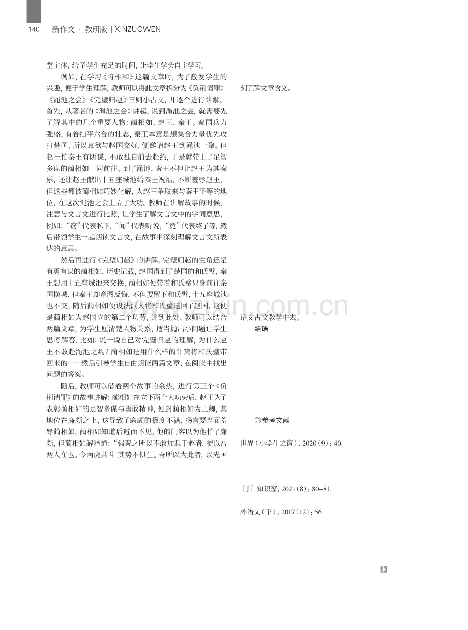 童趣“小古文”在小学中年级语文教学中的实践与探究.pdf_第3页