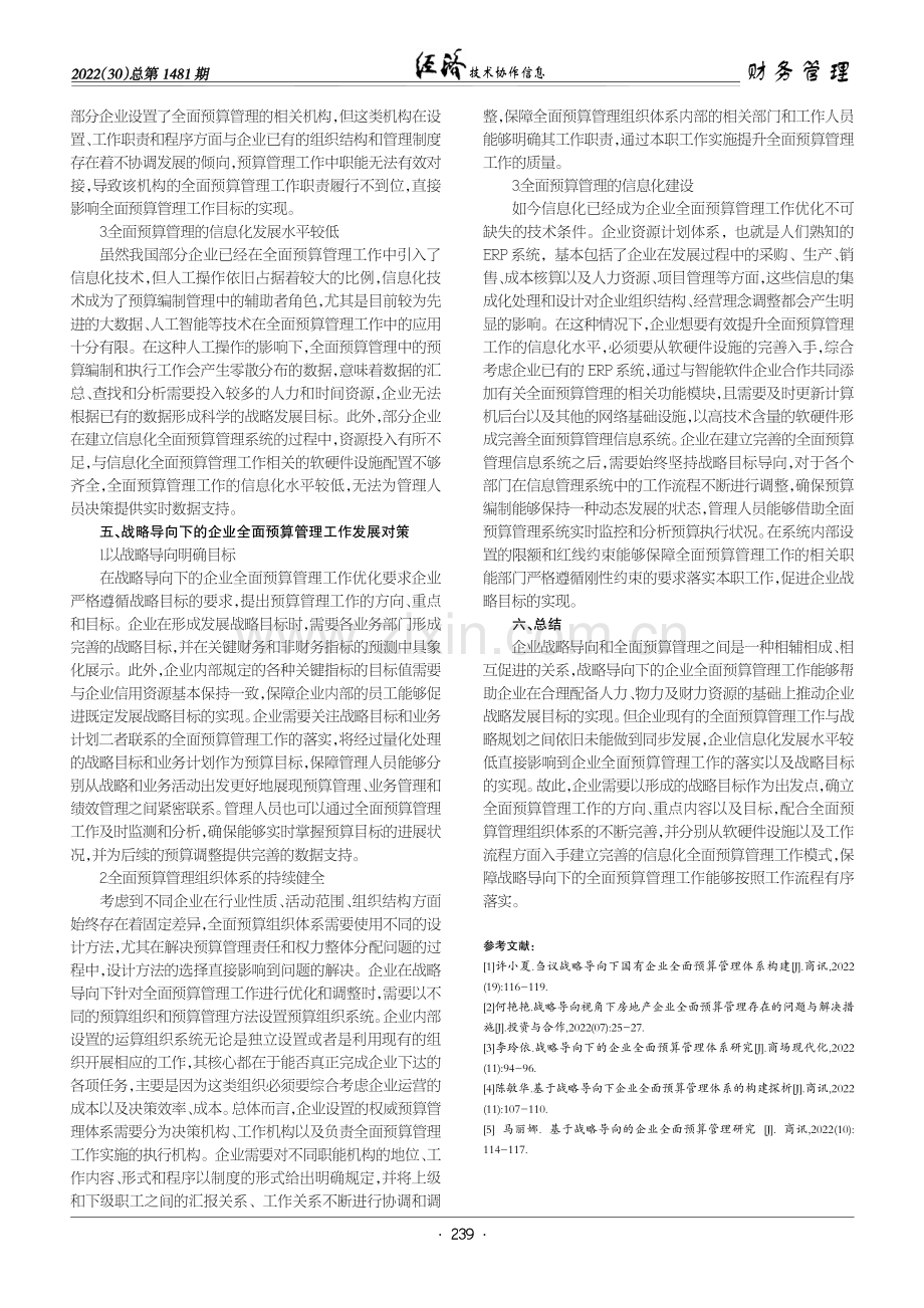 探究战略导向下企业全面预算管理的完善.pdf_第3页