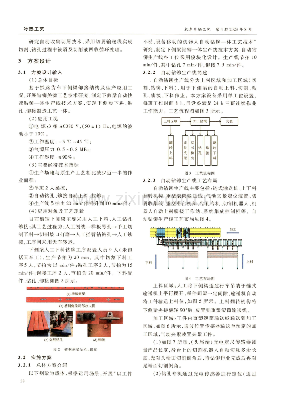 铁路货车侧梁自动钻铆一体工艺研究.pdf_第2页