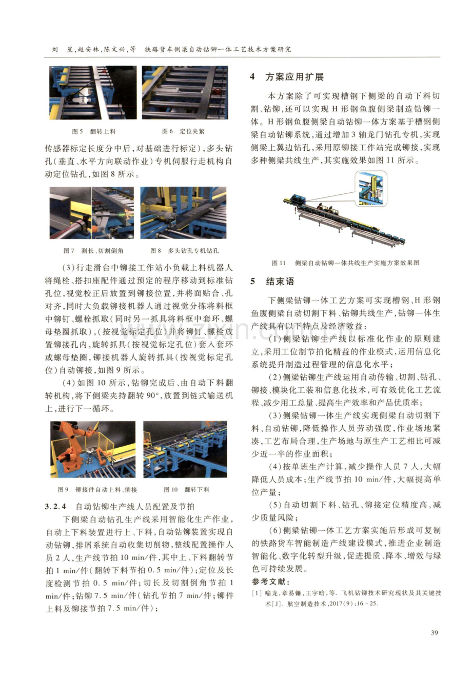 铁路货车侧梁自动钻铆一体工艺研究.pdf_第3页