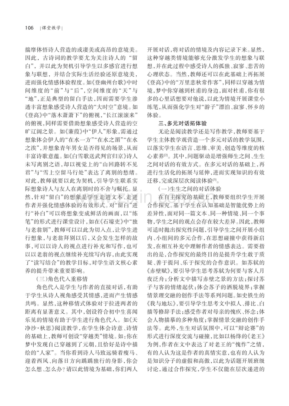 体验：学生沉浸阅读的有效路径.pdf_第3页