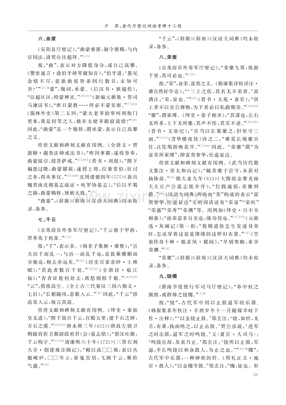 唐代厅壁记词语考释十二则.pdf_第3页