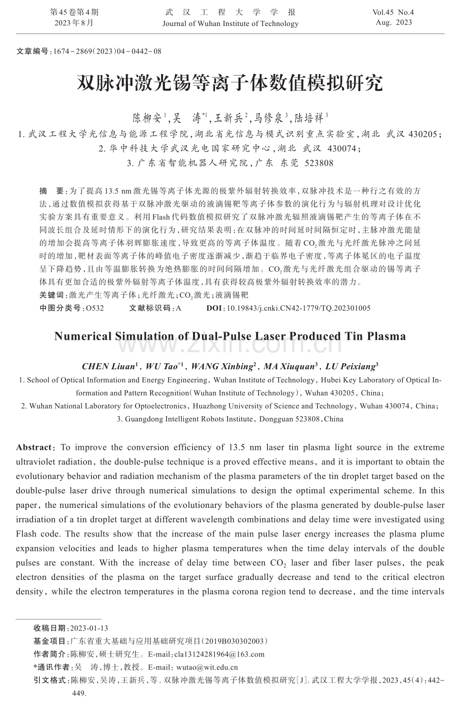 双脉冲激光锡等离子体数值模拟研究.pdf_第1页