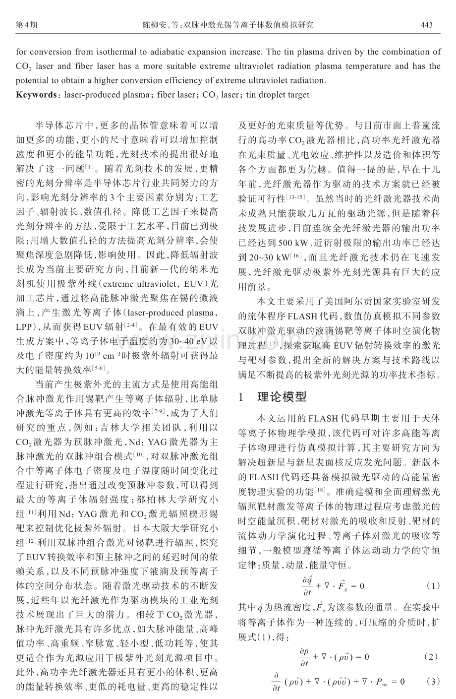 双脉冲激光锡等离子体数值模拟研究.pdf_第2页