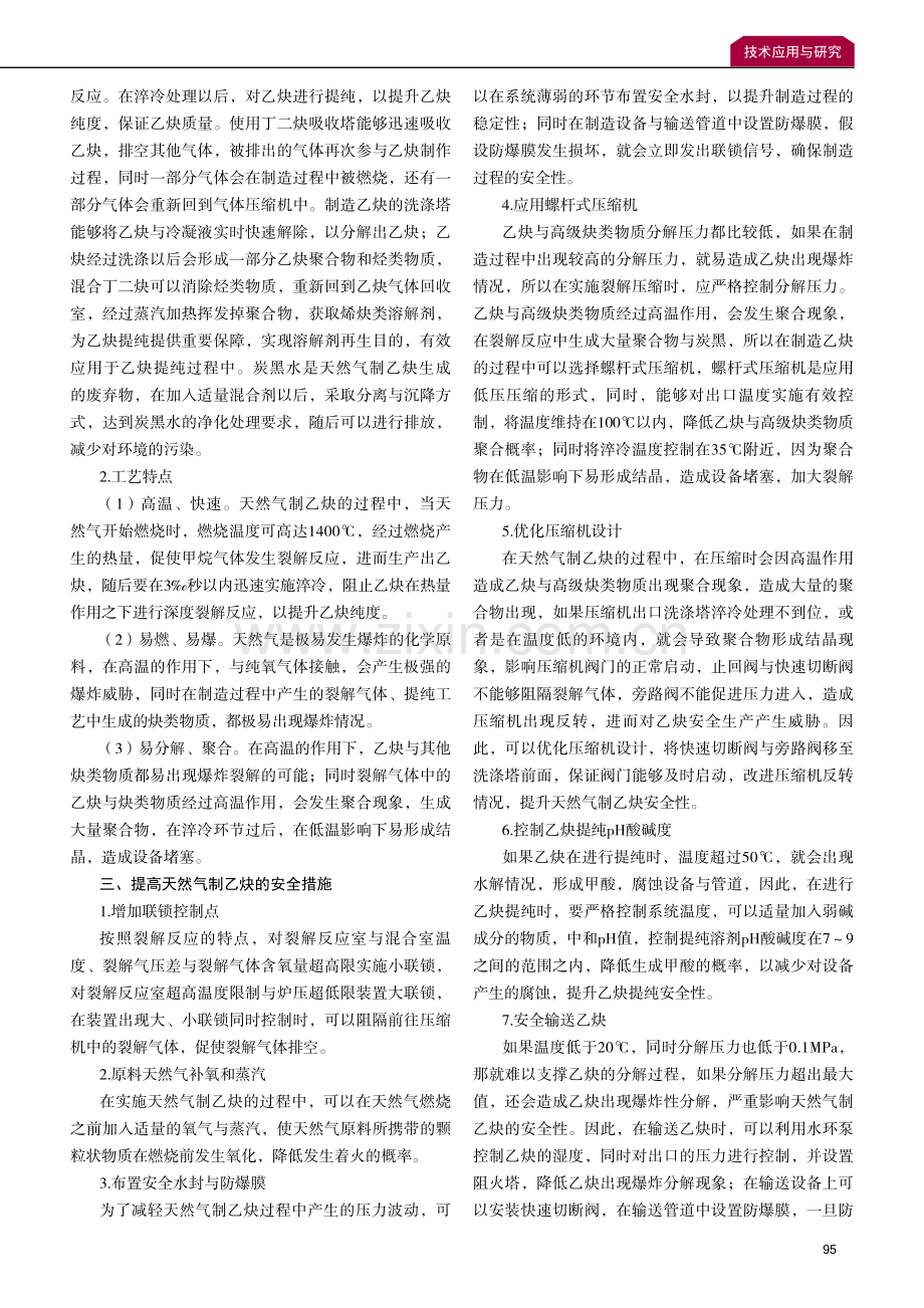 天然气制乙炔技术研究现状与思考.pdf_第2页